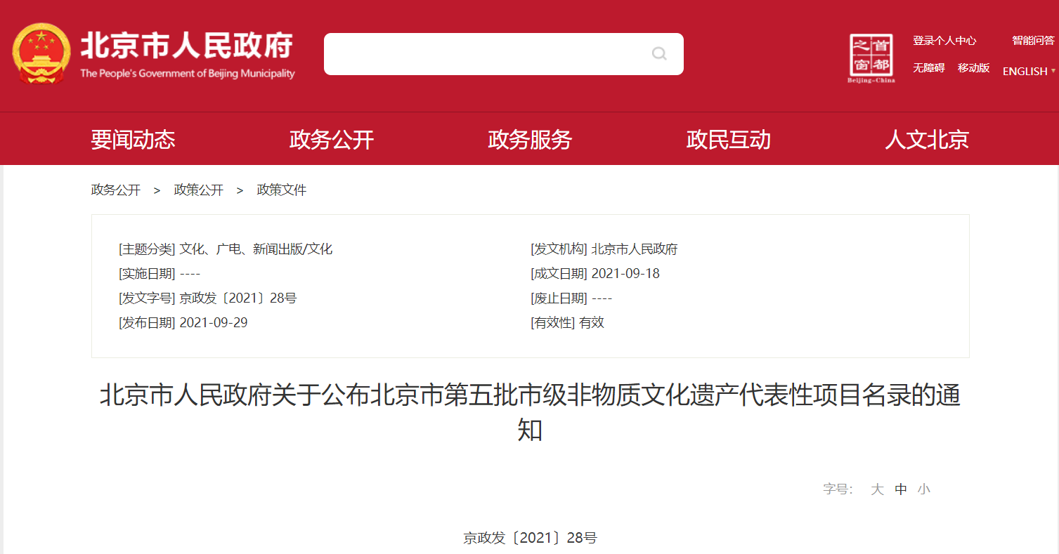 金屬公司的金屬鍛鏨工藝被列入北京市第五批非物質(zhì)文化遺產(chǎn)代表性項(xiàng)目名錄！