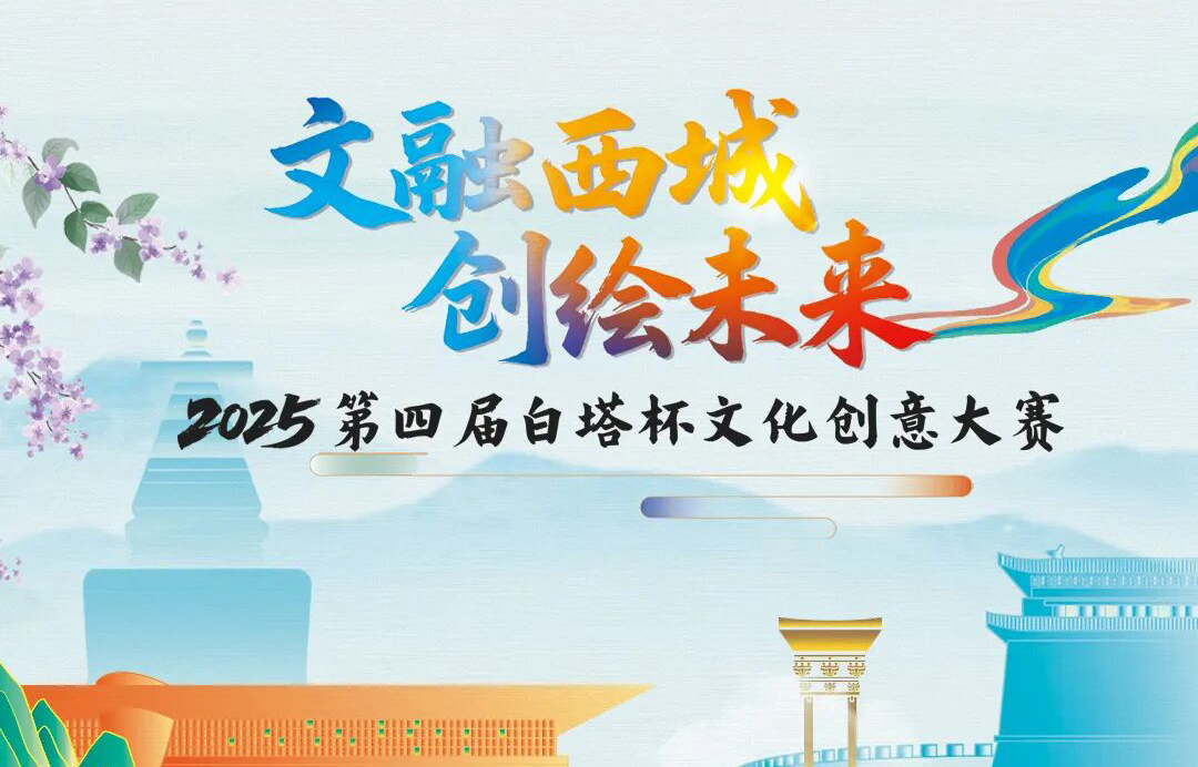 喜報(bào)｜金屬公司榮獲2025第四屆“白塔杯”文化創(chuàng)意大賽優(yōu)秀獎(jiǎng)