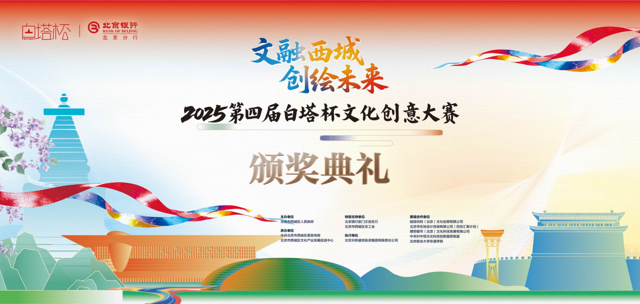 金屬公司參加2025第四屆“白塔杯”文化創(chuàng)意大賽頒獎典禮