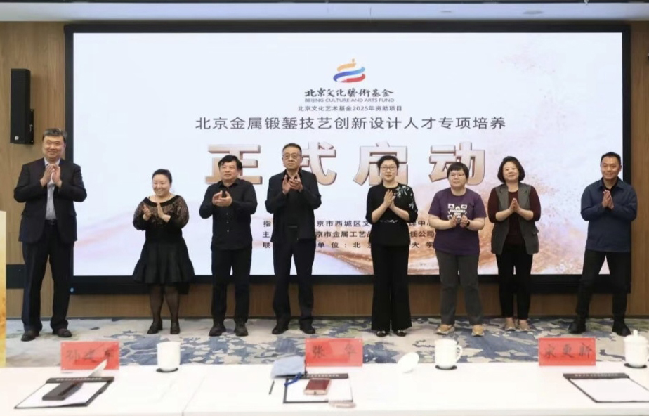 專業(yè)化創(chuàng)新化活態(tài)傳承 京作非遺鍛鏨技藝人才專項(xiàng)培養(yǎng)項(xiàng)目開班